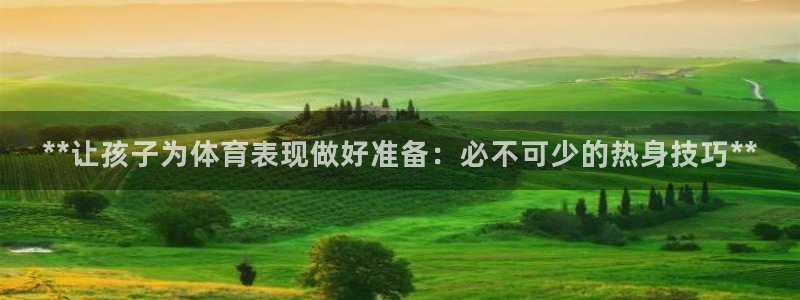 耀世娱乐升 5O6917 娱乐：**让孩子为体育表现