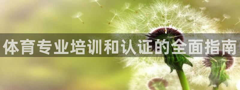 耀世集团董事长是谁啊