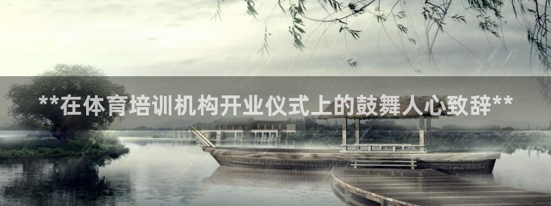 耀世平台管 5O6917 耀世：**在体育培训机构开