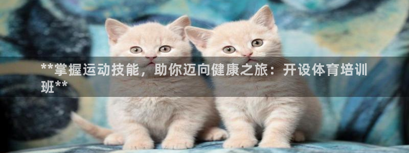 耀世挑战第三关怎么过：**掌握运动技能，助你迈向健康