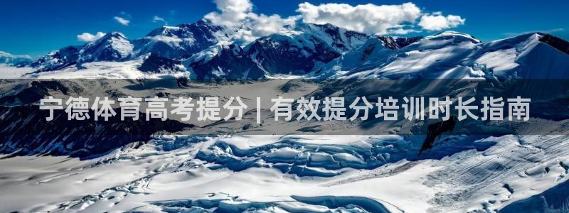 耀世集团王大聪图片：宁德体育高考提分 | 有效提分培