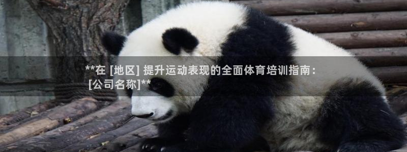 耀世娱乐挂机事件详情：**在 [地区] 提升运动表现